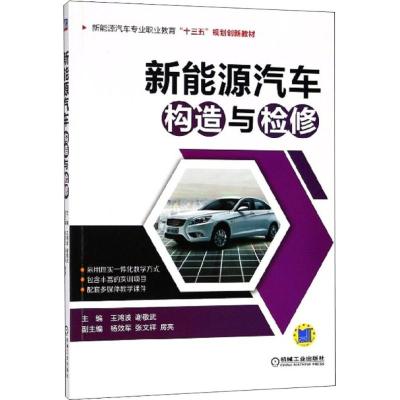 新能源汽车构造与检修