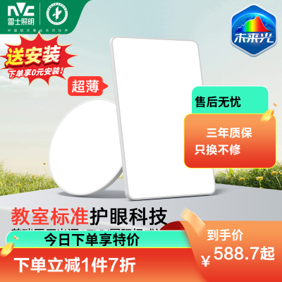 雷士照明未来光护眼吸顶灯全光谱儿童房卧室灯现代简约灯具客厅灯灯具套餐