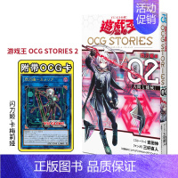 第2集 [预售] 日版游戏王OCG Stories 1 2 3期选购 附带闪刀姬卡牌カメリア 闪刀故事 闪刀姬漫画