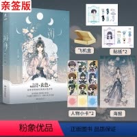 [正版] 亲签名版朔月 玄色 全新学院体系国风幻想力作 叶浅浅和张槐序 群像小说 哑舍同作者 小说实体书