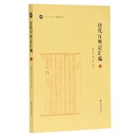 音像唐代厅壁记汇编/七个一百人才精选丛书黄俊杰,钟小红纂辑