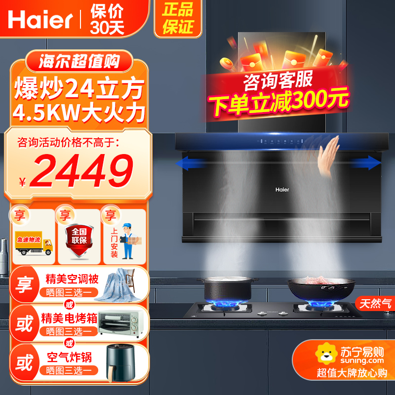 海尔(Haier)油烟机顶侧三吸不跑烟24m³爆炒大风量4.5KW大火力燃气灶天然气烟灶套装EC723+Q2BE52天