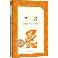 [M]简·爱-9787020137206