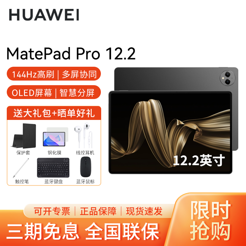 HUAWEI/华为MatePad Pro 12.2英寸柔光版2024平板电脑144hz鸿蒙游戏办公娱乐考研pad 12G+512G[WIFI版]砚黑