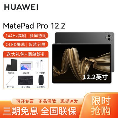 HUAWEI/华为MatePad Pro 12.2英寸柔光版2024平板电脑144hz鸿蒙游戏办公娱乐考研pad 12G+512G[WIFI版]砚黑