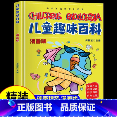 儿童趣味百科 漫画版 [正版]脑筋急转弯小学生注音版谜语大全儿童故事书6岁以上猜谜语带拼音版一年级二年级阅读课外书幼儿园