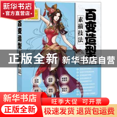 正版 百变造型素描技法 零点动漫编著 清华大学出版社 9787302406