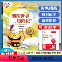 细菌世界历险记 [正版]快乐读书吧四年级下册细菌世界历险记 商务印书馆