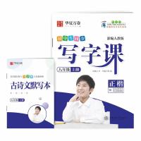 正版新书]8年级上册(部编人教版)(配默写本)/写字课刘腾之978731