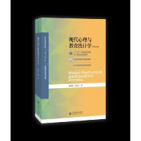 正版新书]现代心理与教育统计学张厚粲,徐建平9787303254262
