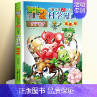19.昆虫卷 [正版]全62册植物大战僵尸2二科学漫画书儿童百问百答爆笑图画书恐龙机器人卡通连环画小学生三四五年级课外阅