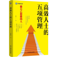 音像效士的五项管理(精)李践