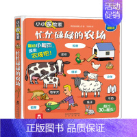忙忙碌碌的农场 [正版]小小探险家系列儿童3d立体翻翻书 3-6岁学前儿童早教书恐龙交通工具身体科普百科全书幼儿绘本成长