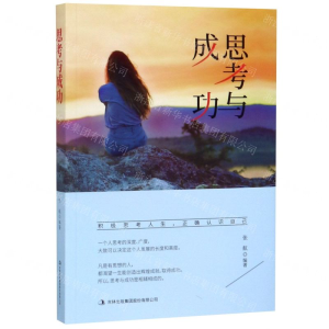 [N]思考与成功-9787558155659