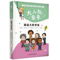 音像我是大科学家(美)戴维·斯特布勒