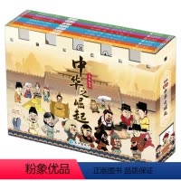 漫画趣读中华之崛起全7册 [正版]漫画趣读中华之崛起全7册大秦 一统汉武立国盛唐风云两宋风流铁血蒙元铮铮大明大清余晖长江