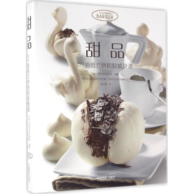 醉染图书甜品9787517904656