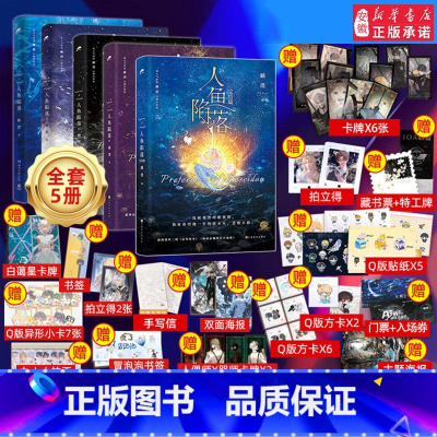 [全套更优惠]人鱼陷落1-5册 [正版]人鱼陷落1+2+3+4+5全套5册任选完结篇双封 高人气作者麟潜口碑代表作 黑暗