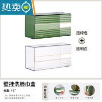 敬平纸巾盒壁挂式抽纸盒子面巾纸洗脸巾收纳厕所卫生间厨房倒挂免打孔 透绿色+透明白[轻奢收纳]