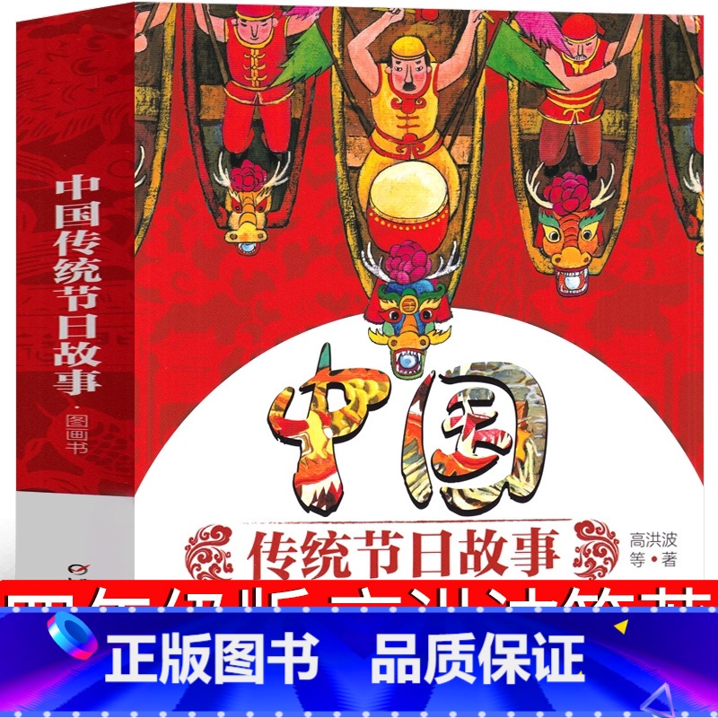 中国传统节日故事图画书 高洪波等著 [正版]谚语 歇后语大全四年级上册必读课外书老师阅读书籍少儿图书儿童读物故事小学生歇