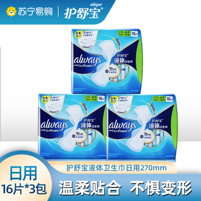 护舒宝进口新液体卫生巾日夜用270mm*16片量多超长姨妈巾无感保护