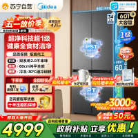 [自营]美的冰箱双系统2.0变频十字对开门601升干湿分储净味杀菌自动除霜低噪节能BCD-601WUSPZM(E)海贝黛