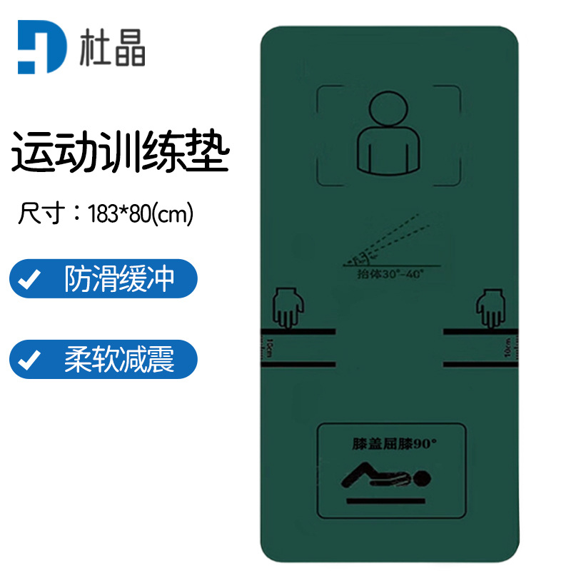 杜晶 DJ-DD218瑜伽垫防滑健身训练地板垫 环保材质 0.8cm厚1个装