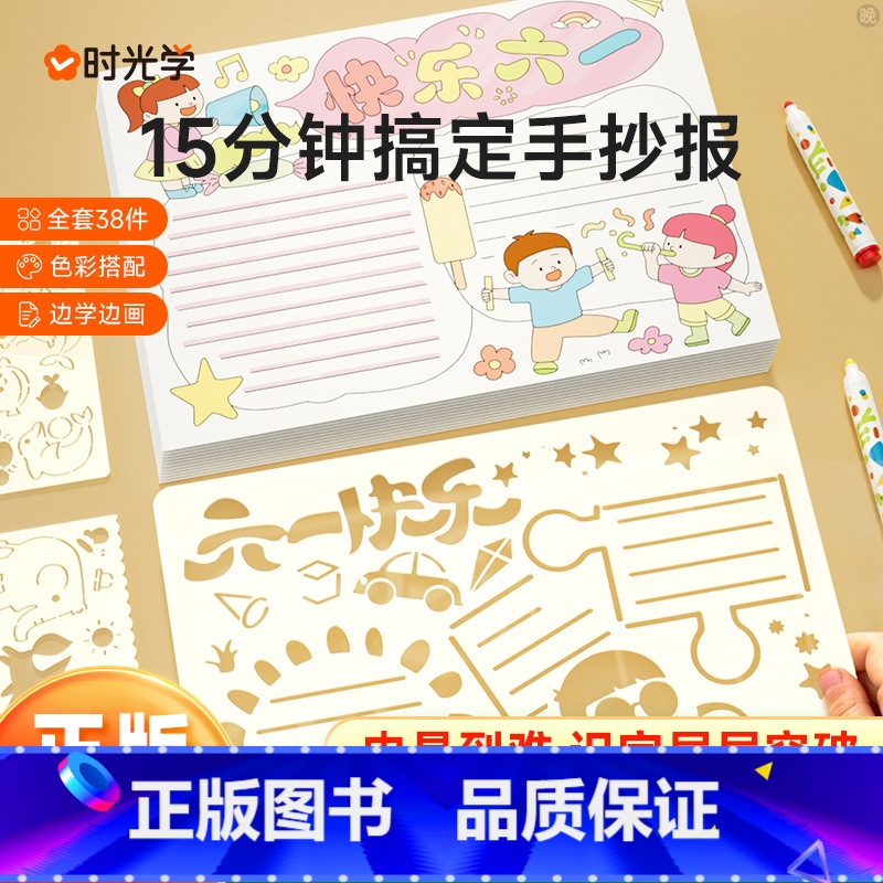 15分钟做好手抄报 [正版]时光学小学生手抄报模板大全15分钟搞定教师节中秋节国庆节春节元旦儿童a4纸线稿绘画纸校园板报
