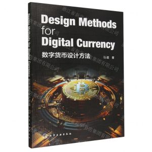 [N]数字货币设计方法(英文版)-9787122442925