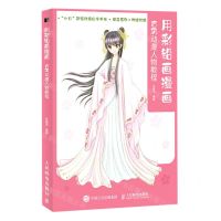 [N]用彩铅画漫画(古风动漫人物教程)-9787115543011