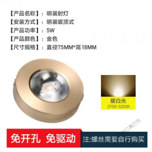 苏宁放心购 明装小射灯led免开孔3w筒灯吸顶5w迷你cob酒柜展示灯中式木纹