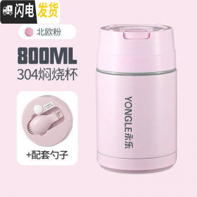 三维工匠304不锈钢焖烧杯女便携超长保温学生桶饭盒1人上班族闷烧壶杯焖粥 800北欧粉+折叠勺