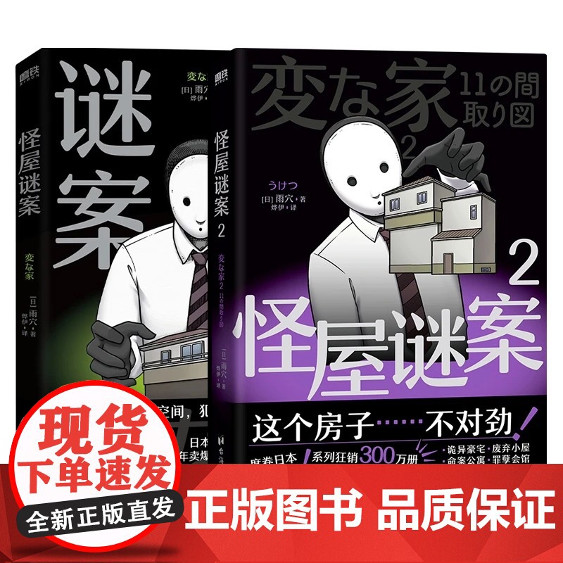 怪屋谜案2 雨穴著 伊阪幸太郎日本亚马逊悬疑推理小说安乐椅侦探馆系列式解谜都市凶宅怪谈外国文学悬疑惊悚书