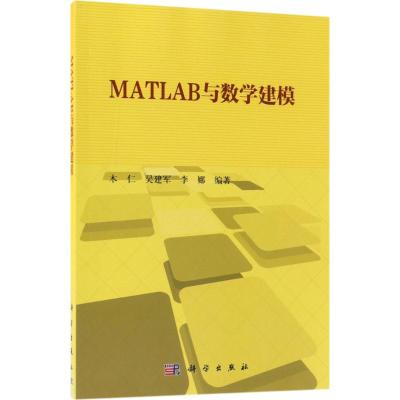 MATLAB与数学建模