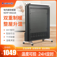 格力(GREE)电热膜取暖器NDYP-X6021B 2100W功率家用节能省电电暖器速热硅晶轻音电暖气片WIFI远程遥控