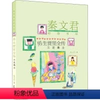 [正版]男生贾里全传 三足鼎立 秦文君 著 儿童文学少儿 书店图书籍