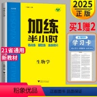 [正版]新高考通用版2025金榜苑步步高 加练半小时生物高中生物学高中一轮复习高三高考生物同步训练复习答案精析教辅练习