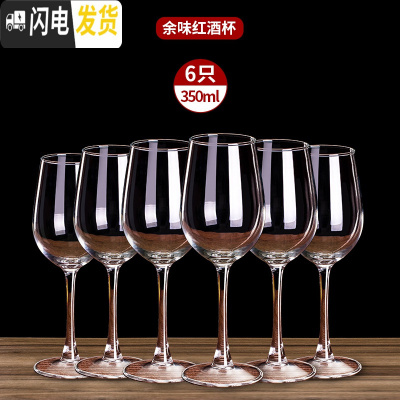 三维工匠红酒杯套装家用醒酒器欧式大号玻璃6只装水晶葡萄酒高脚杯酒具2个 [强化加厚]余味款6只350[买就送杯刷]