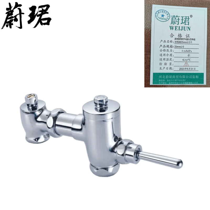 蔚珺牌铜手动卧式伸缩冲洗阀25mm1寸个