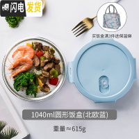 三维工匠玻璃分隔饭盒学生上班族微波炉保鲜盒玻璃碗带盖便当盒 1040圆形饭盒(北欧蓝)