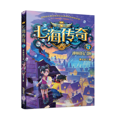 七海传奇·5·神树的召唤