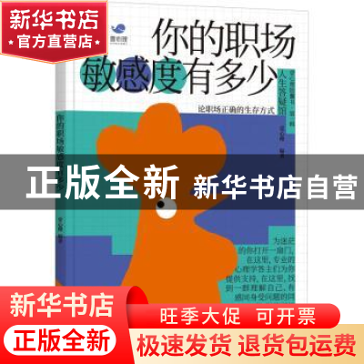 正版 你的职场敏感度有多少/壹心理胶囊书 壹心理 机械工业出版社