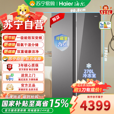 海尔冰箱小红花515升双开门玻璃门面板大冷冻超薄零嵌大容量主动除菌BCD-515WGHSSB5GSU1