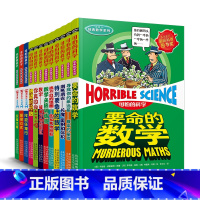 -----[全12册]经典数学系列----- [正版]全套72册 可怕的科学特别要命的数学经典数学系列科学新知自然探秘经