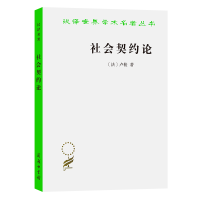 音像社会契约论/汉译世界学术名著丛书[法] 卢梭