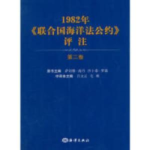 正版新书]1982年>评注-第二卷南丹9787502789237