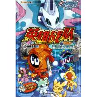 正版新书]赛尔号Ⅱ.英雄战队⑦:天空之城末日危机快乐王子97873