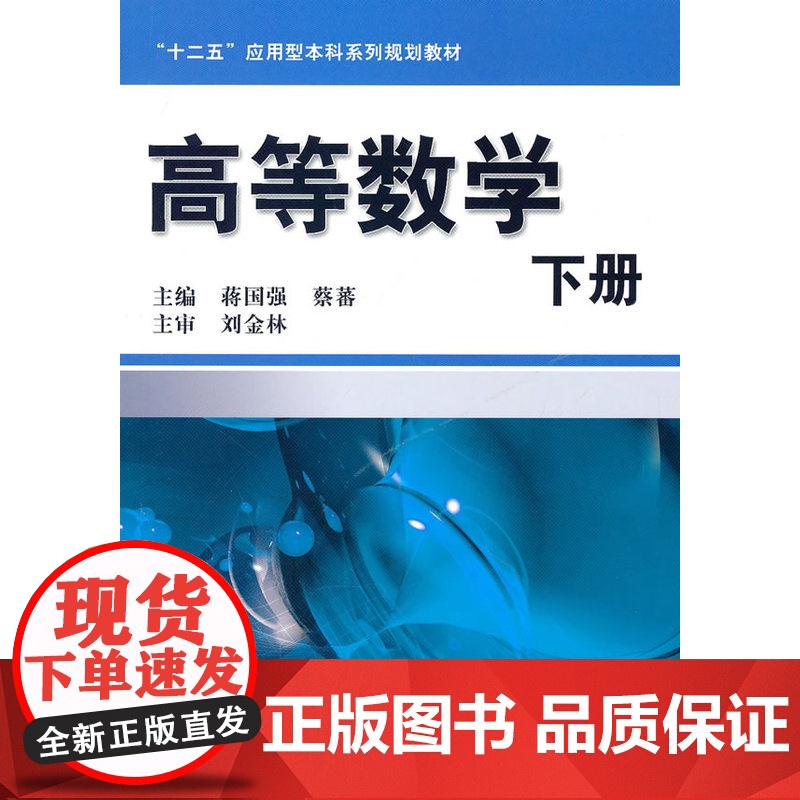 高等数学 下册
