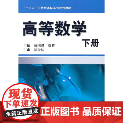 高等数学 下册