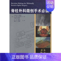 [正版]脊柱外科微创手术X读 (美)桑德胡,等 编 刘林,等者 外科医生医师学习参考图书 医学类专业书籍 天津科技翻译出